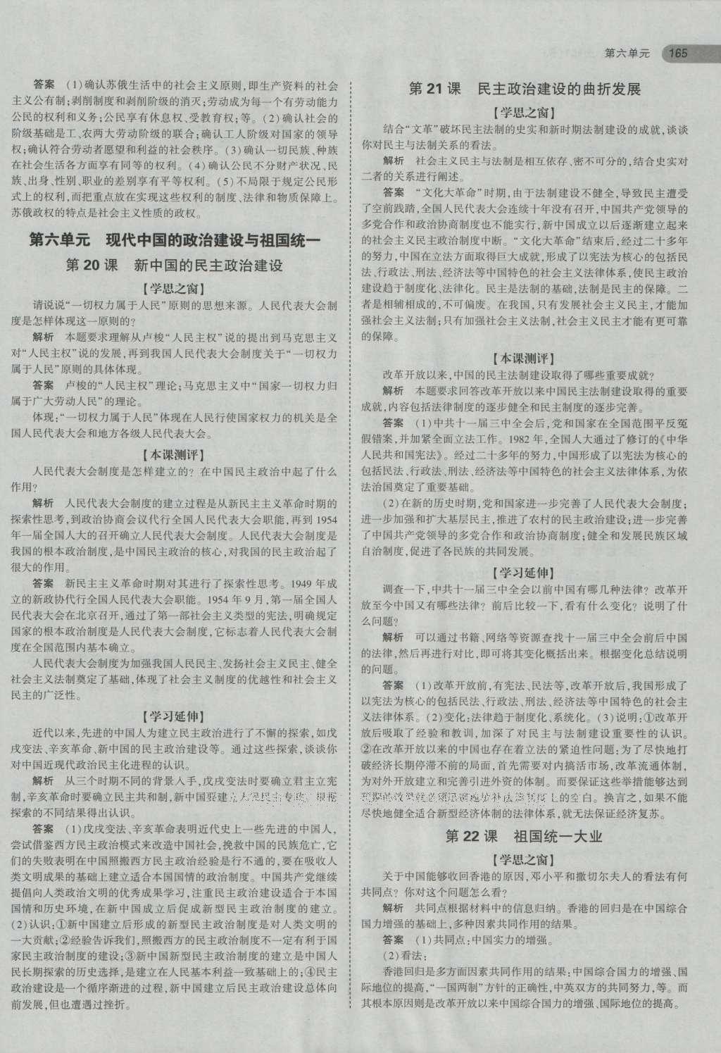 課本高中歷史必修1人教版 參考答案第7頁