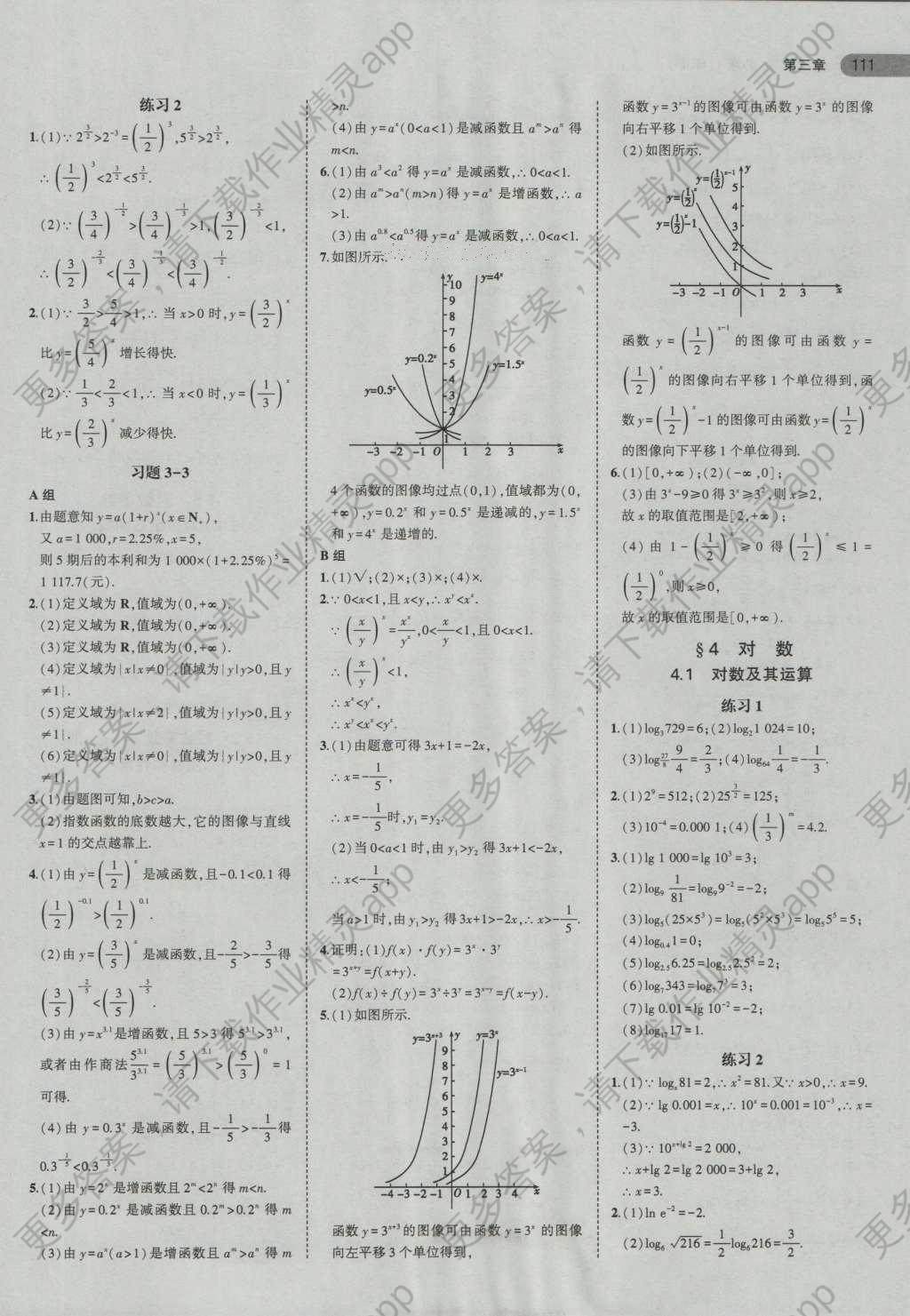 课本高中数学必修1北师大版 参考答案第9页