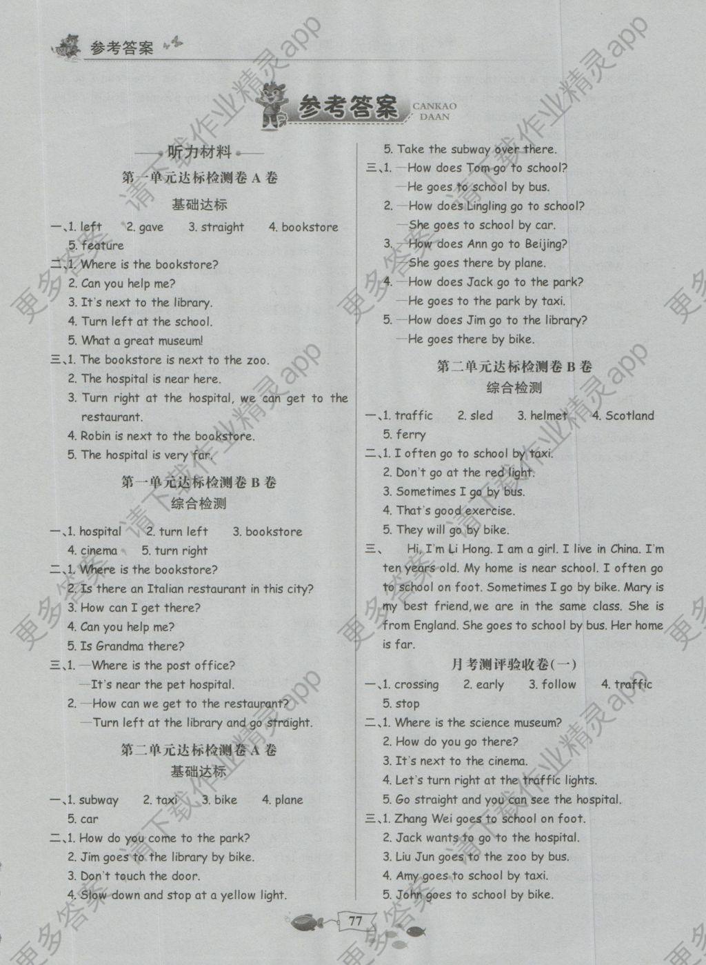 2016年世纪金榜小博士单元期末一卷通六年级