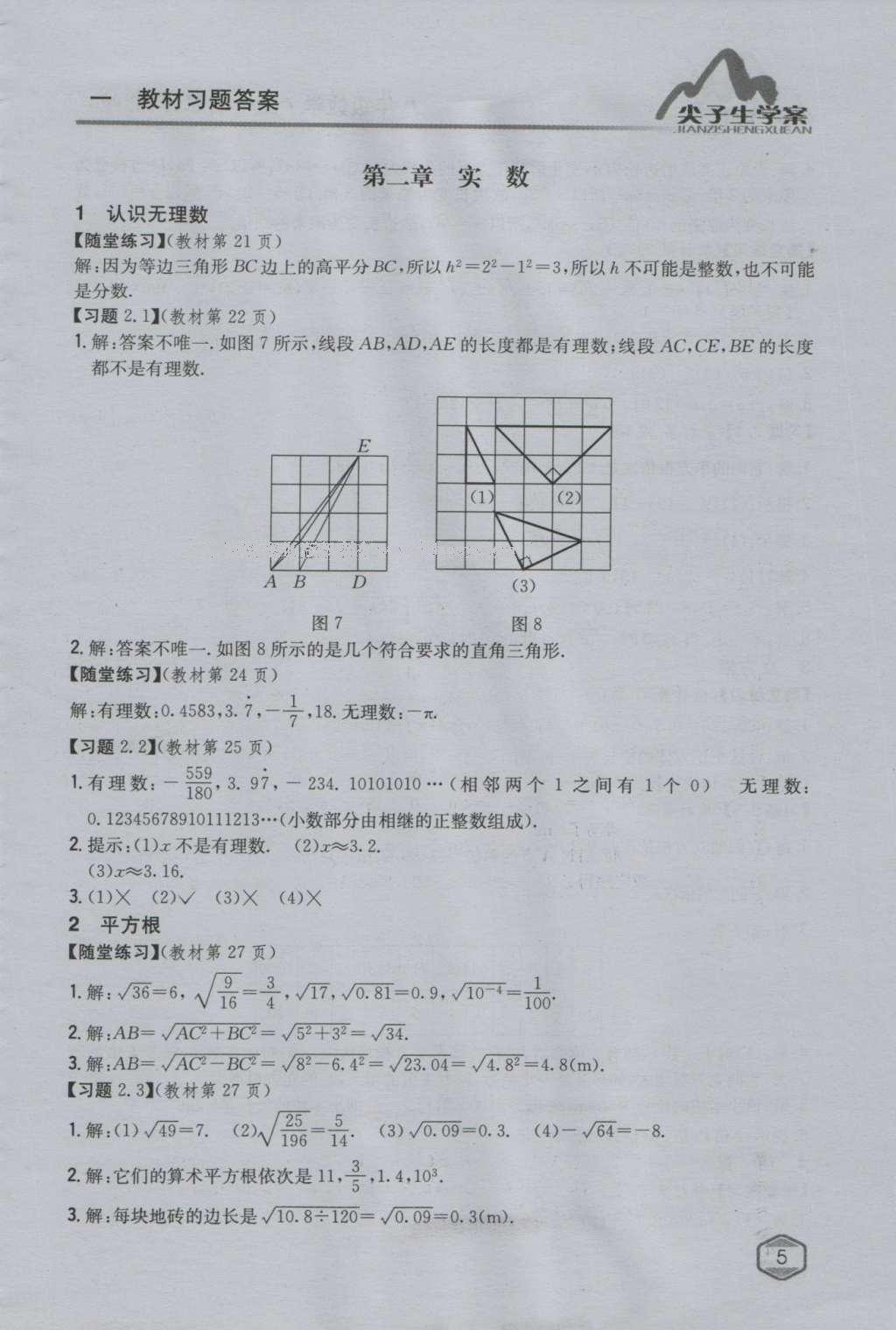 課本北師大版八年級(jí)數(shù)學(xué)上冊(cè) 參考答案第69頁(yè)