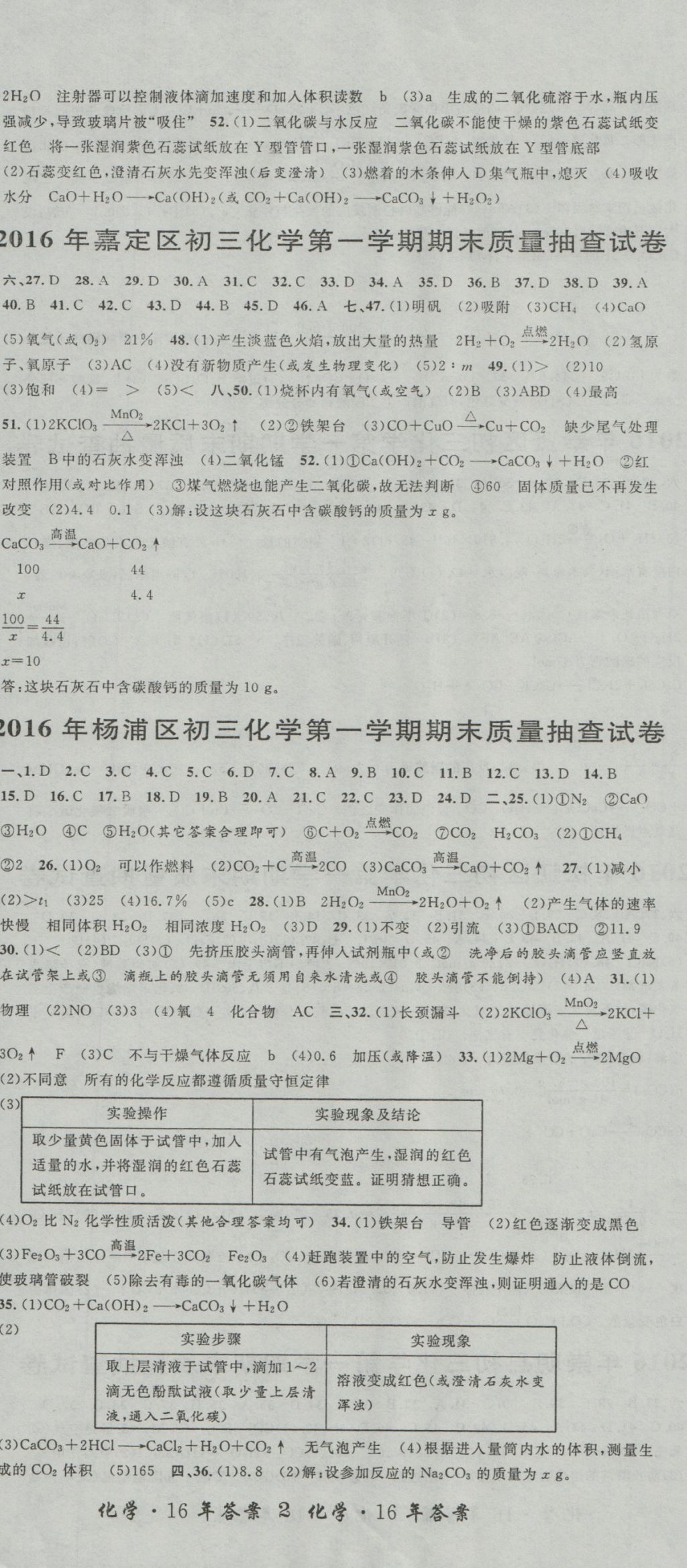 2017年中考實戰(zhàn)名校在招手化學一模卷 參考答案第4頁