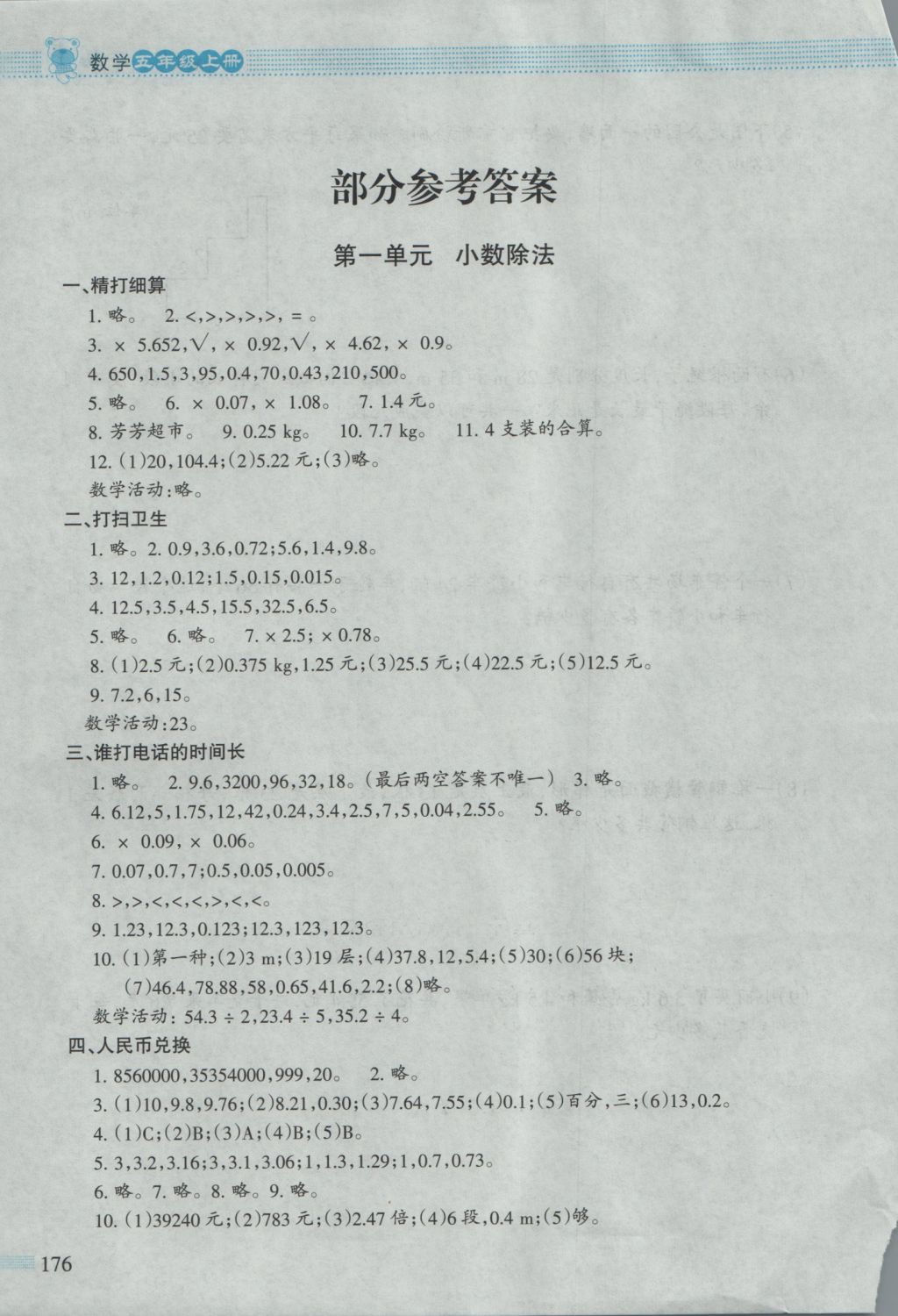 2016年課堂精練五年級數(shù)學上冊北師大版大慶專版 參考答案第2頁