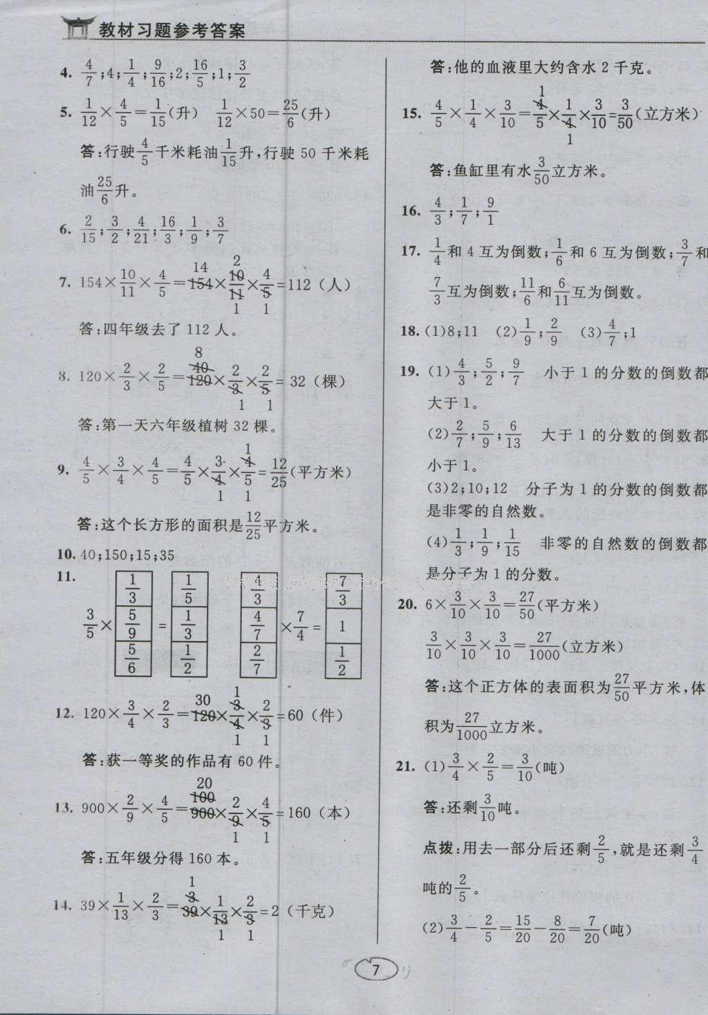 課本蘇教版六年級數(shù)學上冊 參考答案第37頁