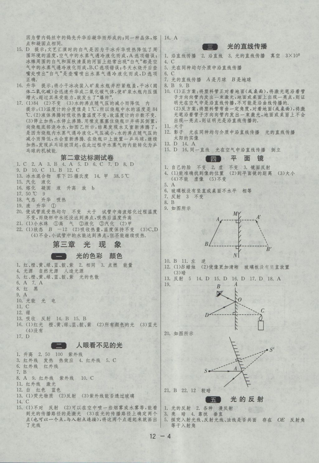 2016年1課3練單元達(dá)標(biāo)測(cè)試八年級(jí)物理上冊(cè)蘇科版 參考答案第4頁