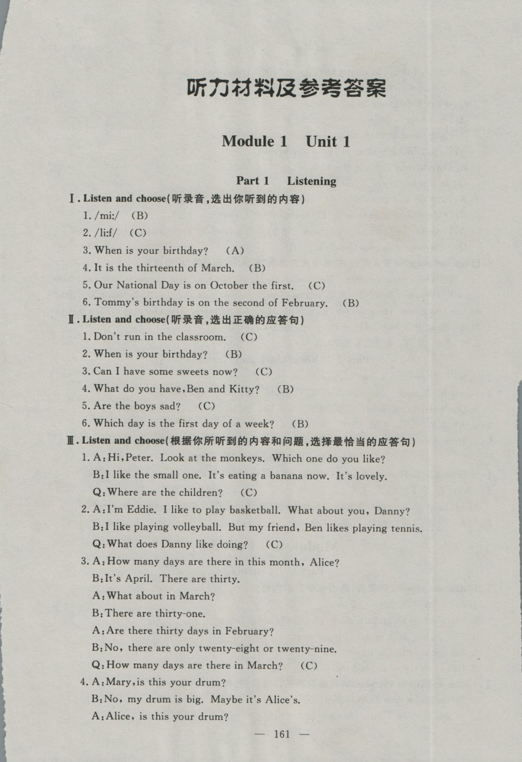 2016年鐘書金牌金試卷五年級英語上冊牛津版 參考答案第1頁