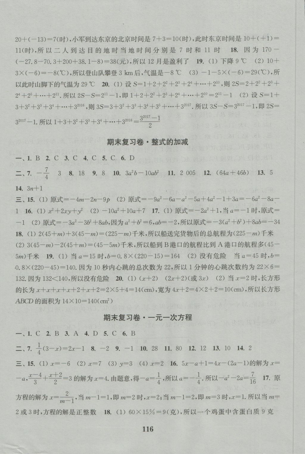 2016年通城學(xué)典初中全程測(cè)評(píng)卷七年級(jí)數(shù)學(xué)上冊(cè)人教版 參考答案第12頁(yè)