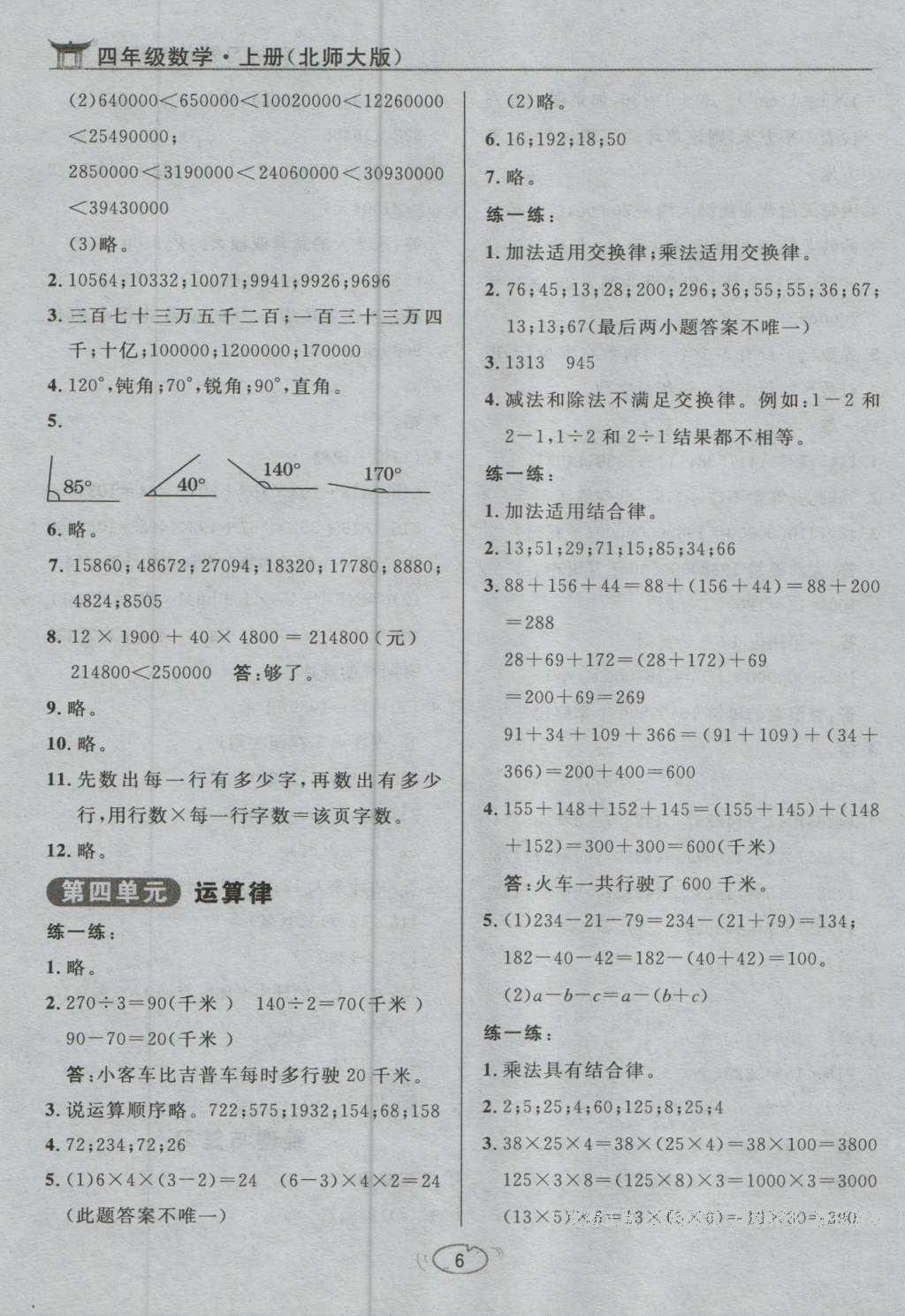 课本北师大版四年级数学上册 参考答案第6页