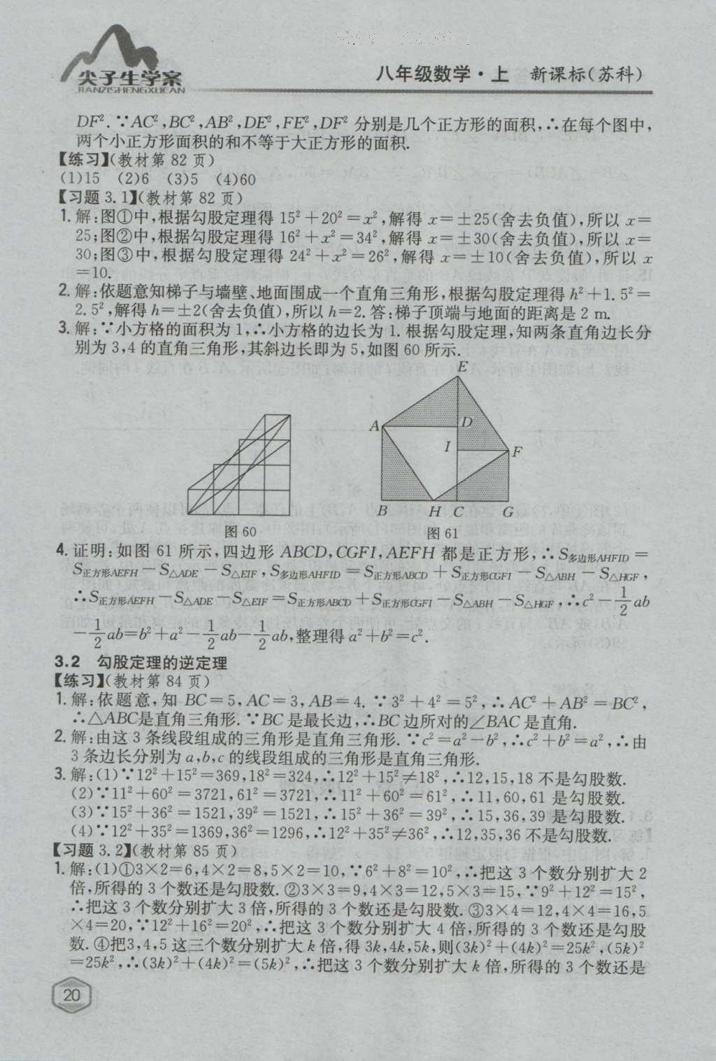 課本蘇科版八年級數(shù)學上冊 參考答案第19頁