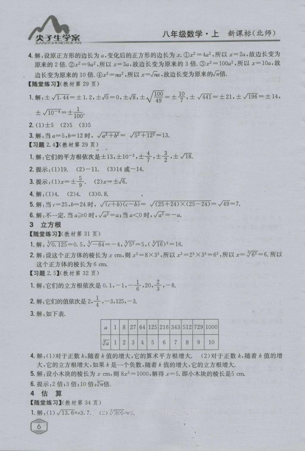 课本北师大版八年级数学上册 参考答案第38页