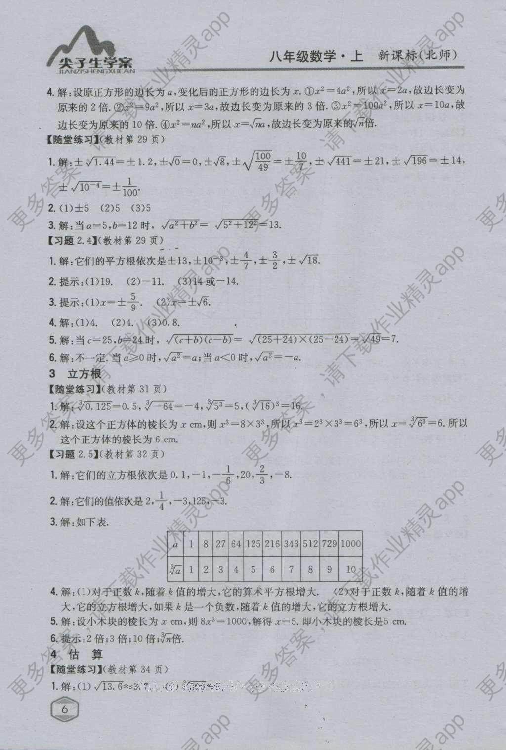 课本北师大版八年级数学上册 参考答案第70页