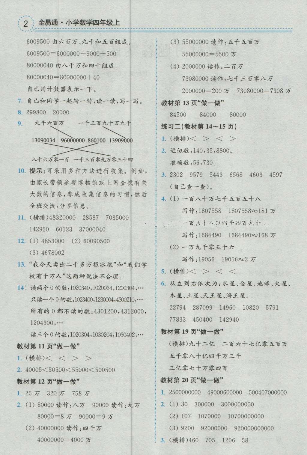 课本人教版四年级数学上册 参考答案第2页