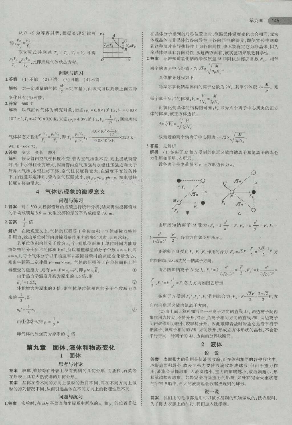 課本高中物理選修3-3人教版 參考答案第7頁(yè)