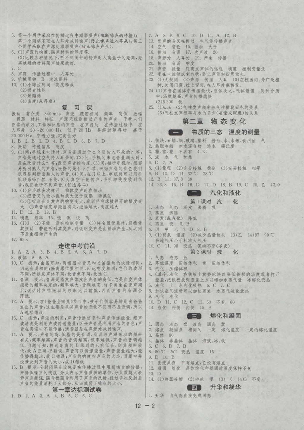 2016年1課3練單元達標測試八年級物理上冊蘇科版 參考答案第2頁