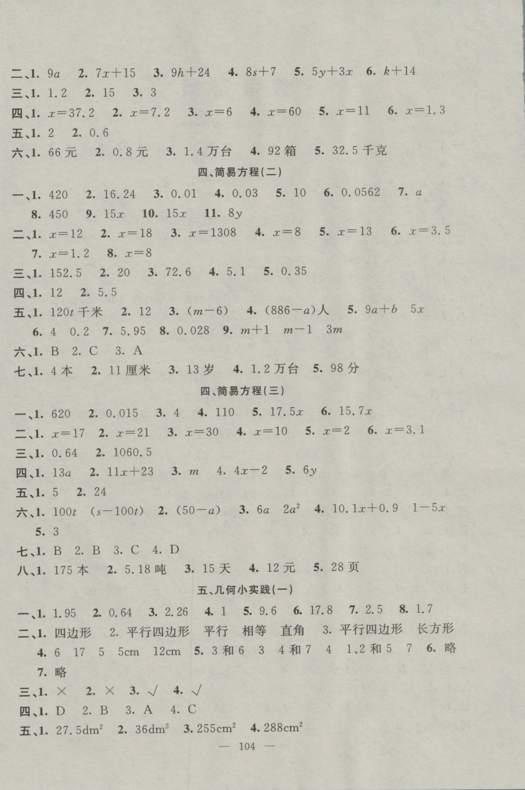 2016年鐘書金牌金試卷五年級(jí)數(shù)學(xué)上冊 參考答案第4頁