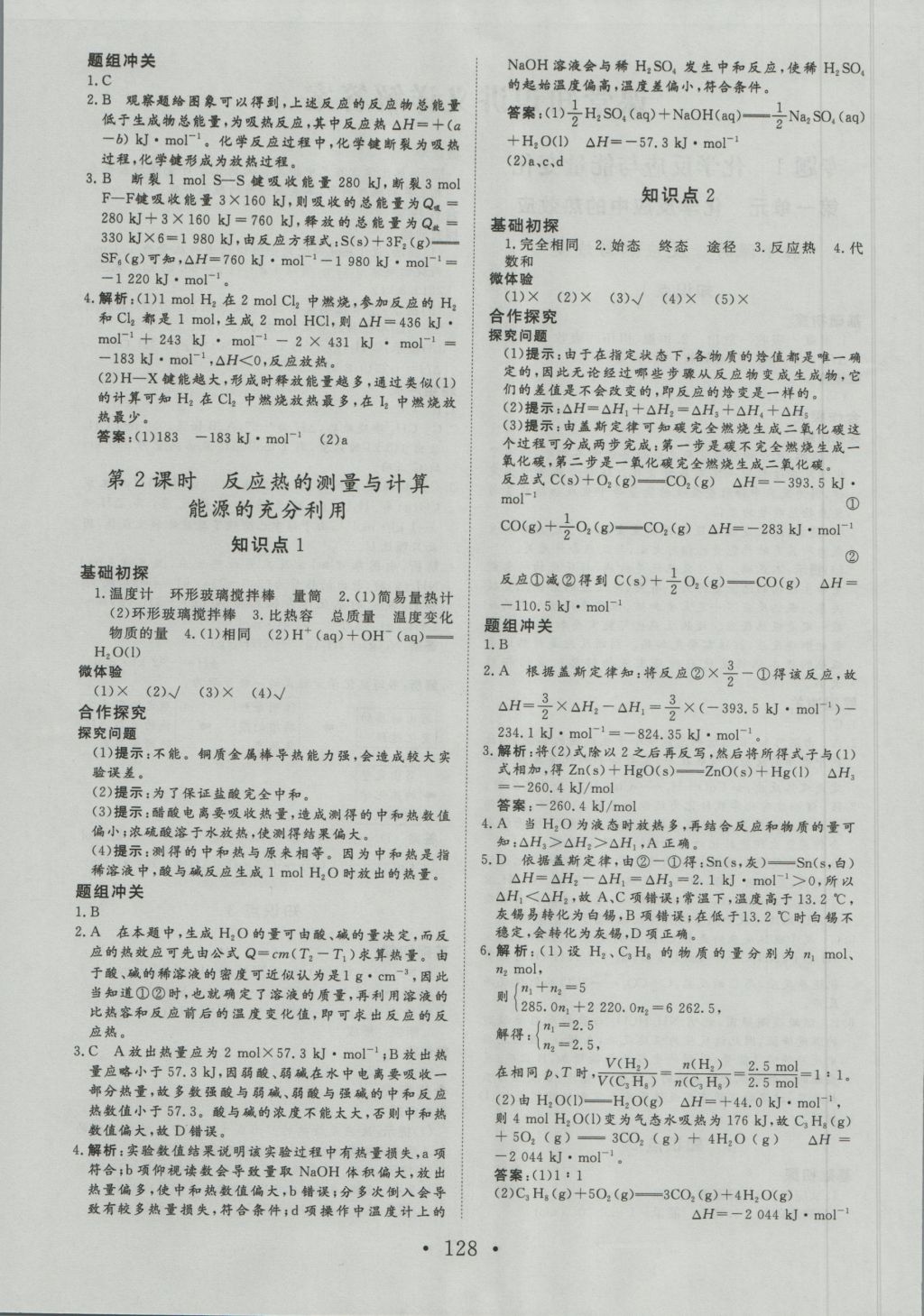 2016年课堂新坐标高中同步导学案化学选修化学反应原理苏教版 参考