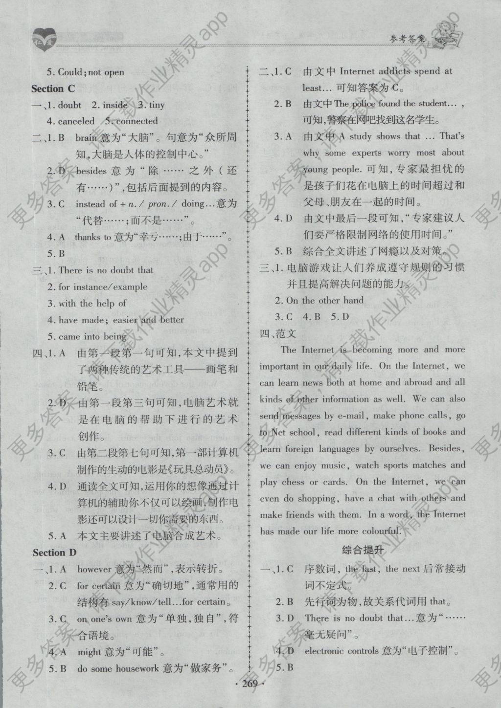 2016年仁爱英语同步练习册九年级上下册合订本 参考答案第33页