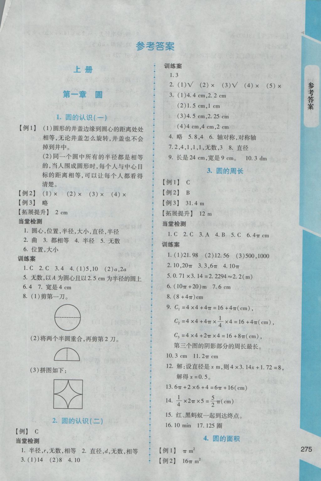 2016年课堂精练六年级数学全一册北师大版大庆专版参考答案第1页参考