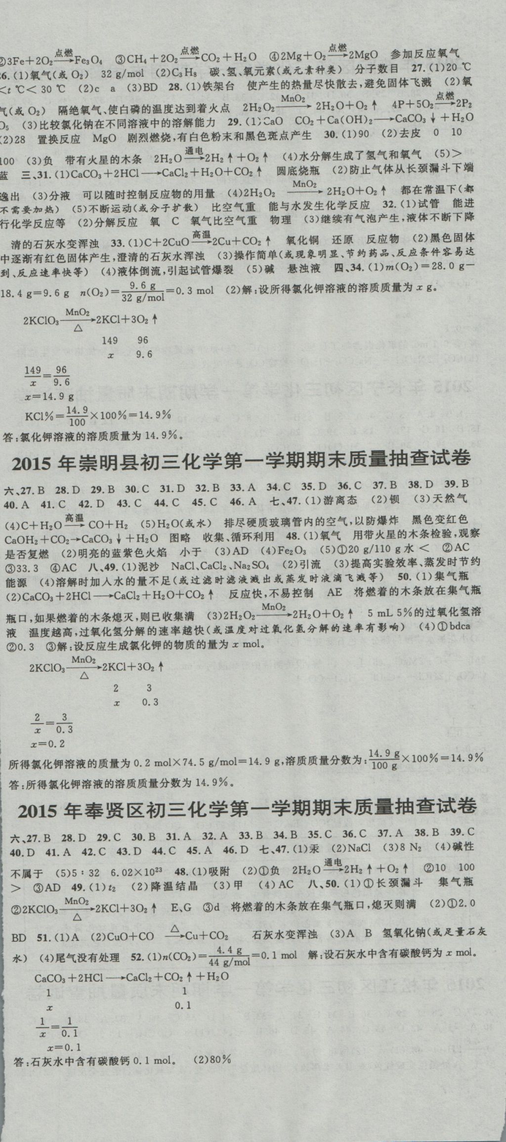 2017年中考實(shí)戰(zhàn)名校在招手化學(xué)一模卷 參考答案第7頁