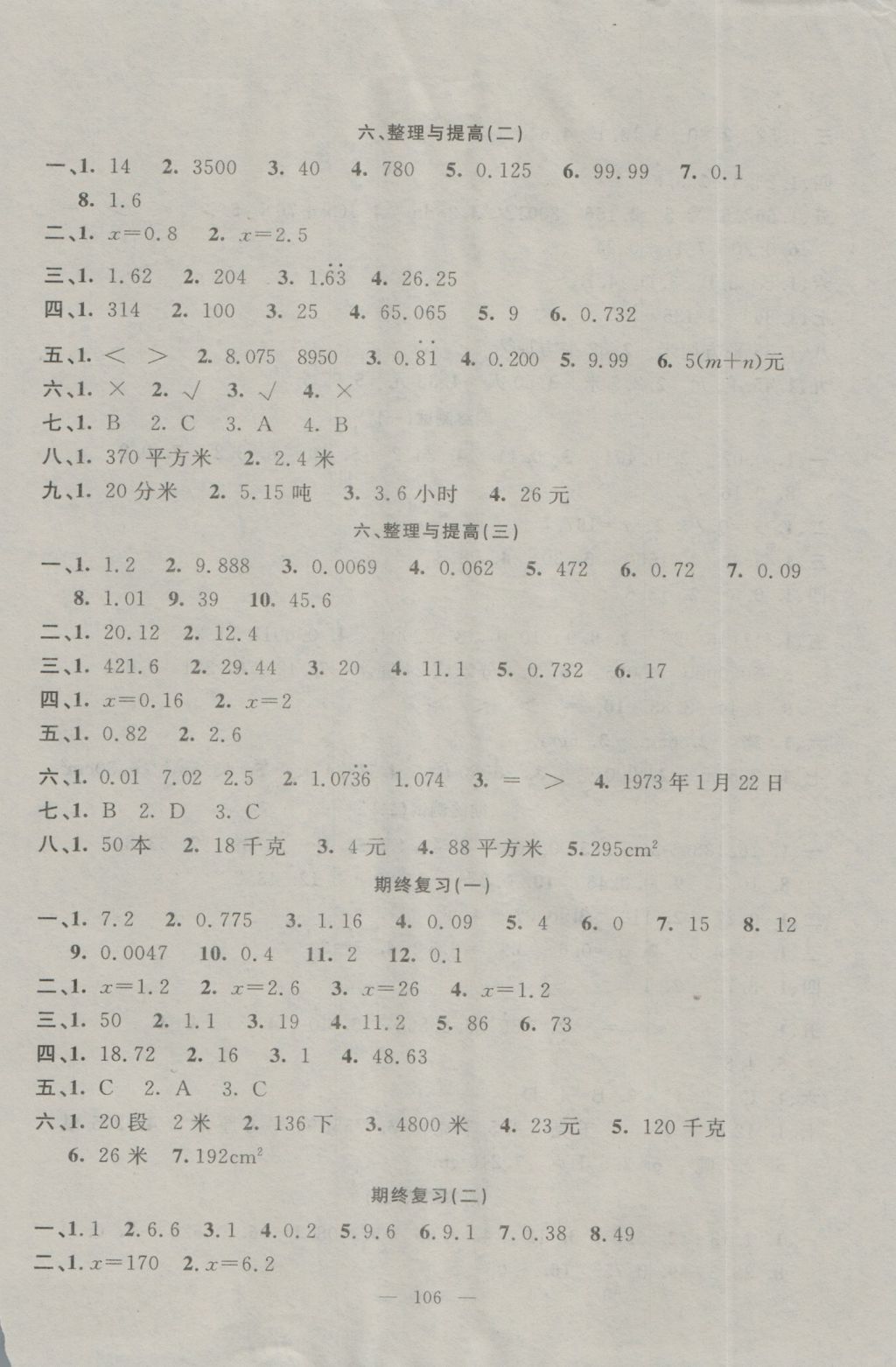 2016年鐘書金牌金試卷五年級數(shù)學(xué)上冊 參考答案第6頁