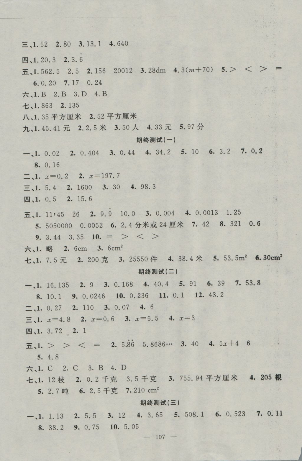 2016年鐘書金牌金試卷五年級數(shù)學上冊 參考答案第7頁