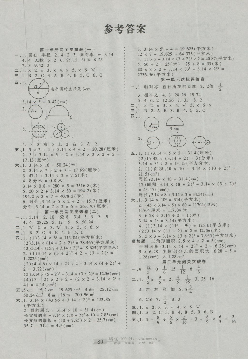 2016年王朝霞培优100分六年级数学上册北师大版 参考答案第1页