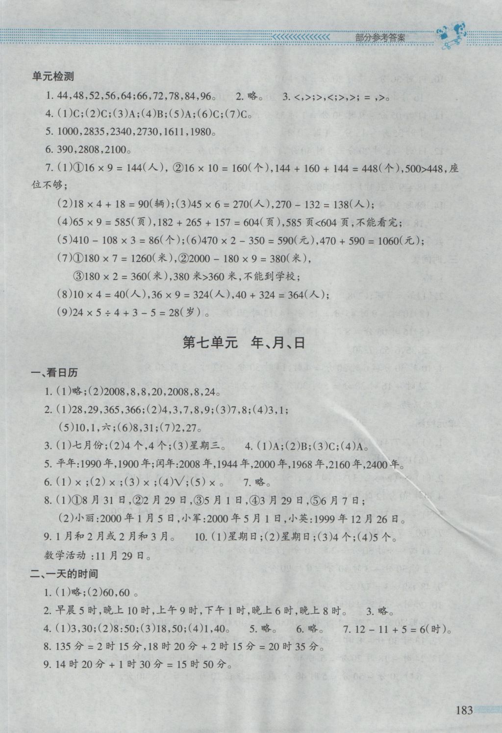 2016年课堂精练三年级数学上册北师大版大庆专版 参考答案第10页