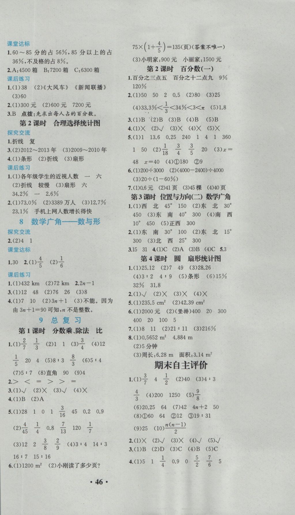 2016年胜券在握同步解析与测评六年级数学上册人教版重庆专版答案