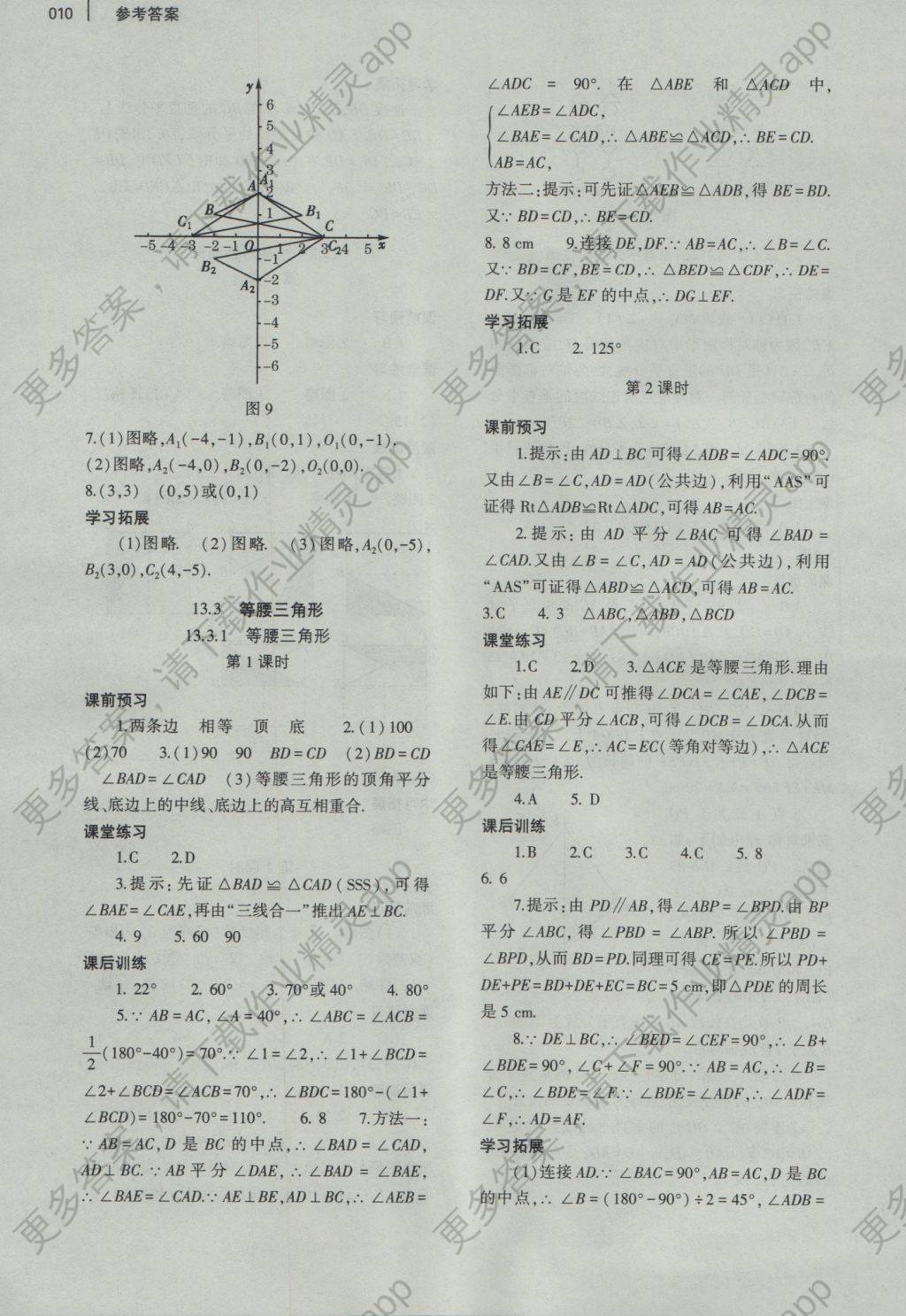 2016年基础训练八年级数学上册人教版大象出