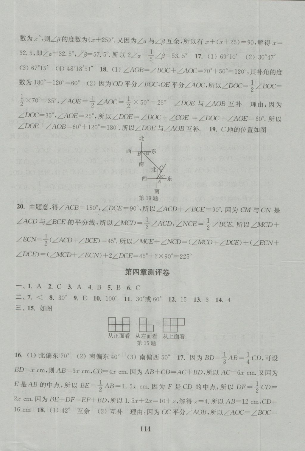 2016年通城學(xué)典初中全程測(cè)評(píng)卷七年級(jí)數(shù)學(xué)上冊(cè)人教版 參考答案第10頁(yè)