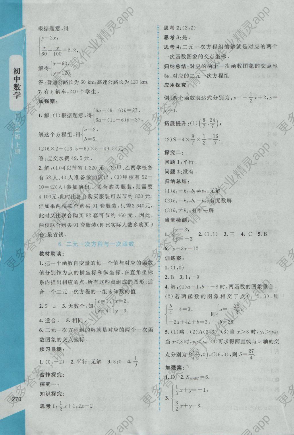 016年课堂精练八年级数学上册北师大版大庆专