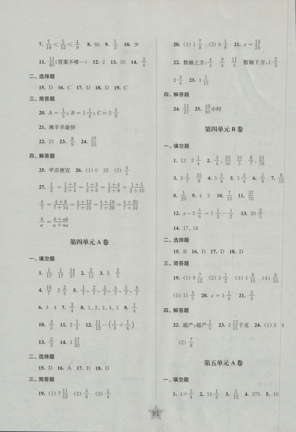 2016年交大之星學(xué)業(yè)水平單元測試卷六年級數(shù)學(xué)上冊 參考答案第3頁