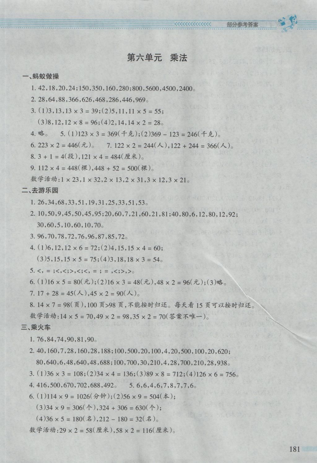 2016年课堂精练三年级数学上册北师大版大庆专版 参考答案第8页