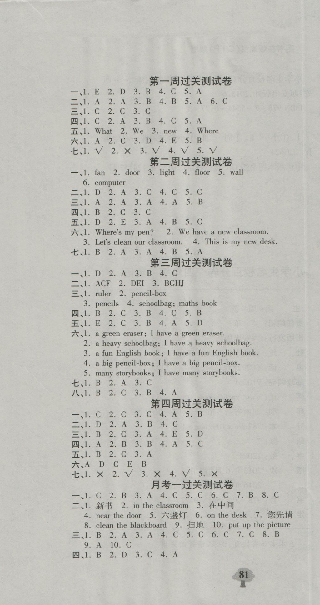 2016年名校百分卷四年級(jí)英語(yǔ)上冊(cè)人教版 名校百分卷第1頁(yè)