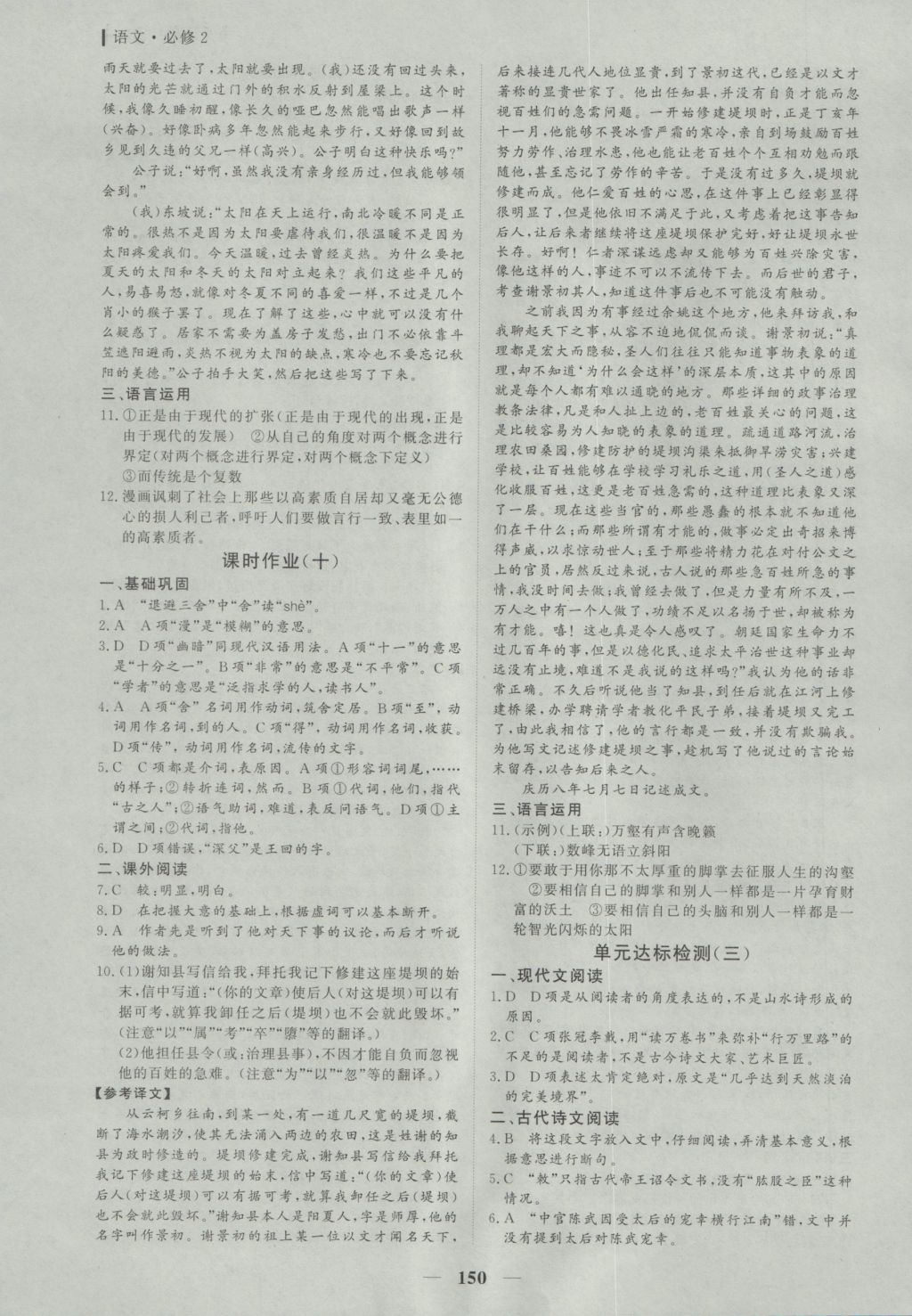 2016年优化探究同步导学案语文必修2 参考答案第16页