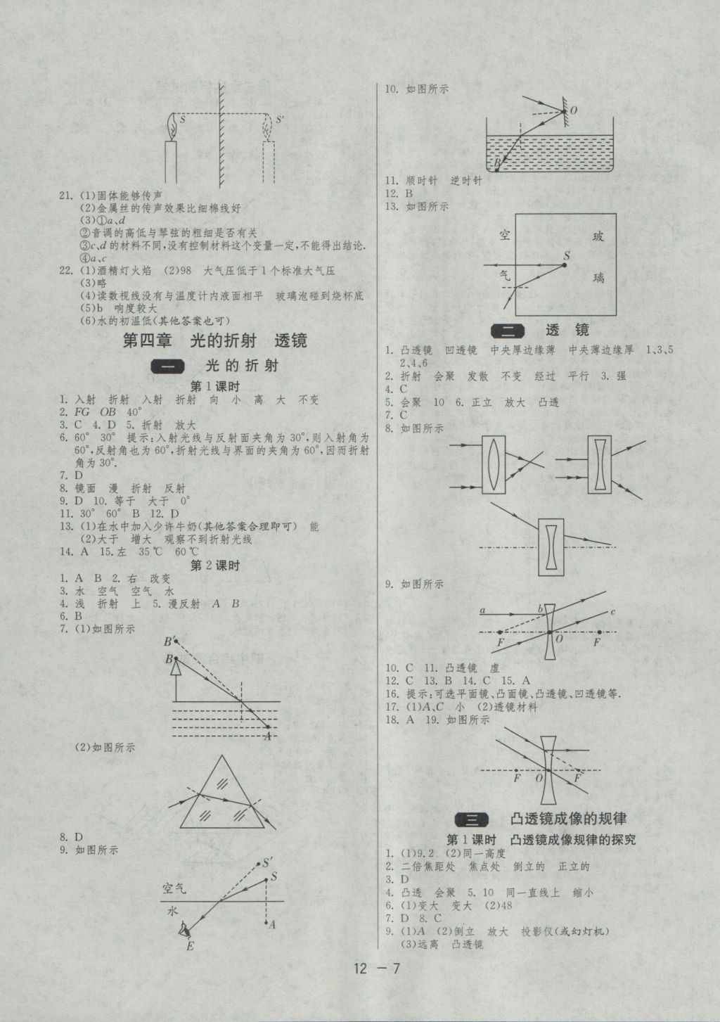 2016年1課3練單元達(dá)標(biāo)測試八年級物理上冊蘇科版 參考答案第7頁