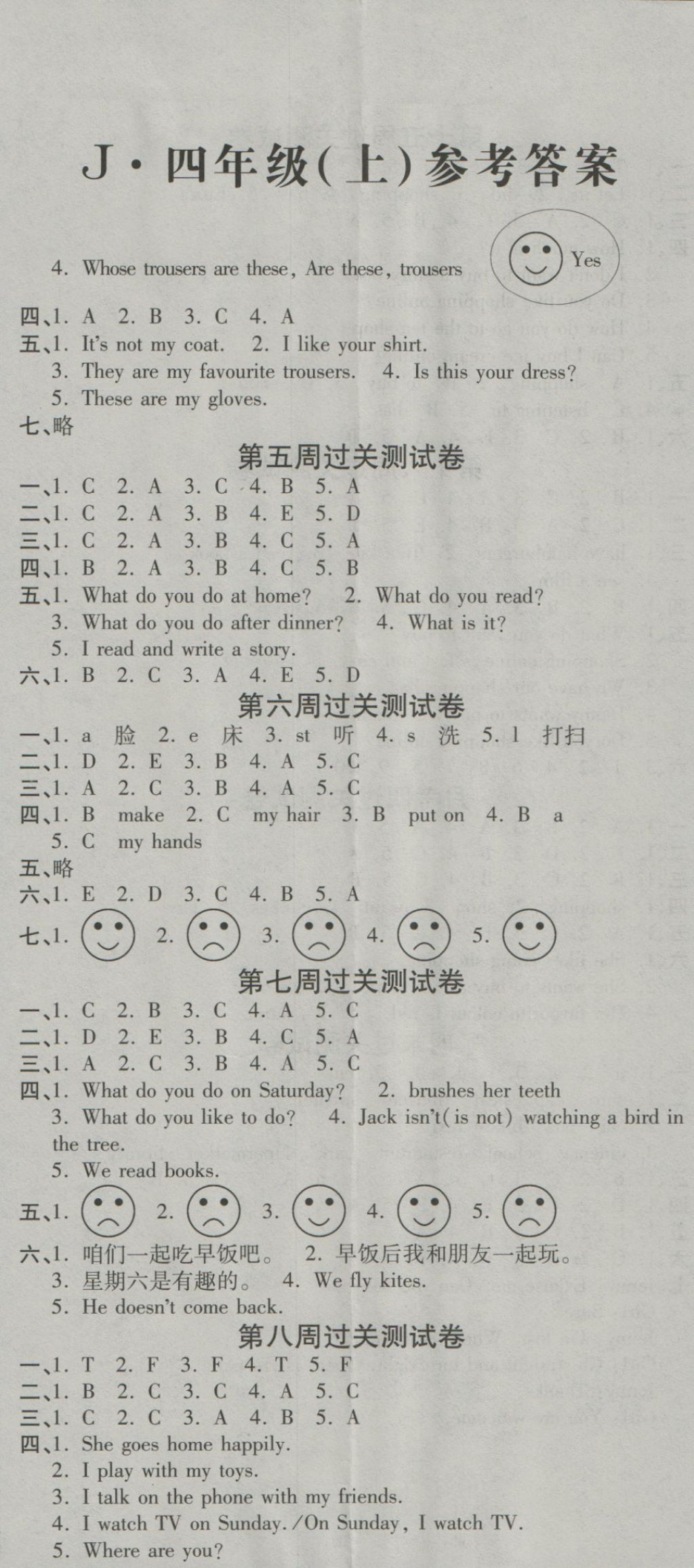 2016年名校百分卷四年級英語上冊冀教版 名校百分卷第2頁