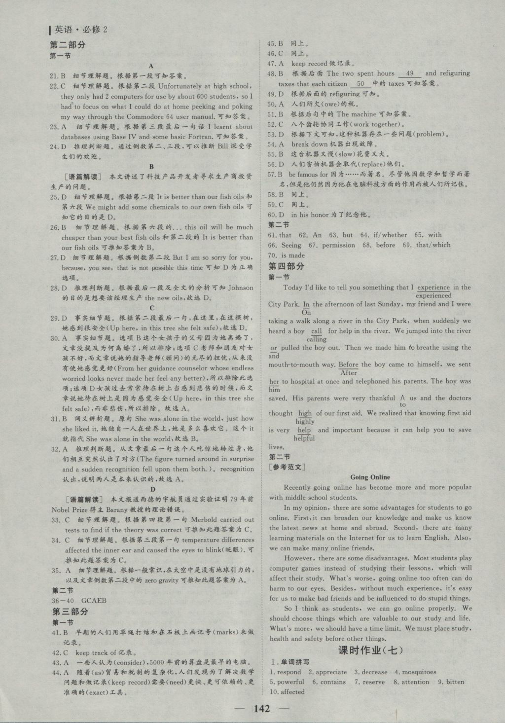 2016年优化探究同步导学案英语必修2 参考答案第16页