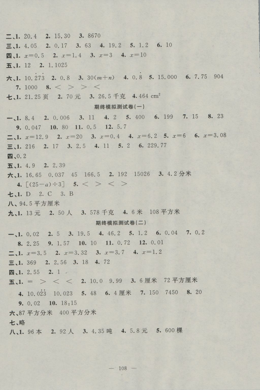 2016年鐘書金牌金試卷五年級數(shù)學(xué)上冊 參考答案第8頁