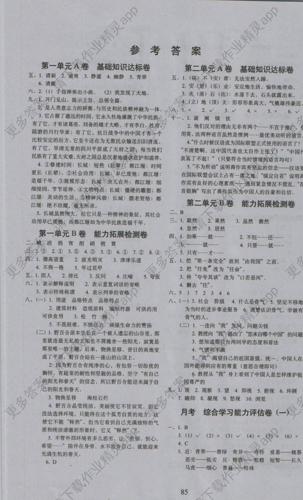 2016年单元全能练考卷小学语文六年级上册人