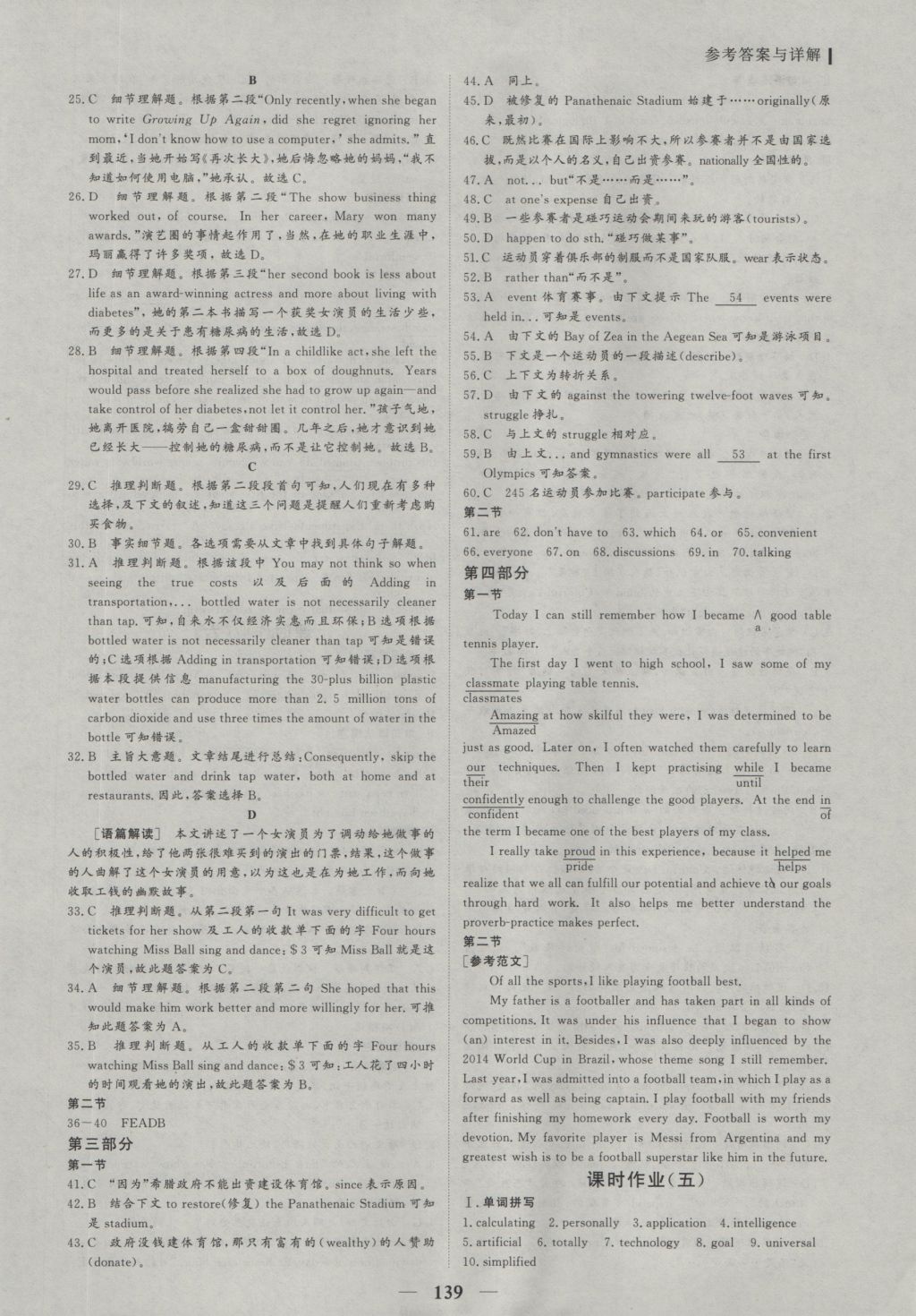 2016年优化探究同步导学案英语必修2 参考答案第13页