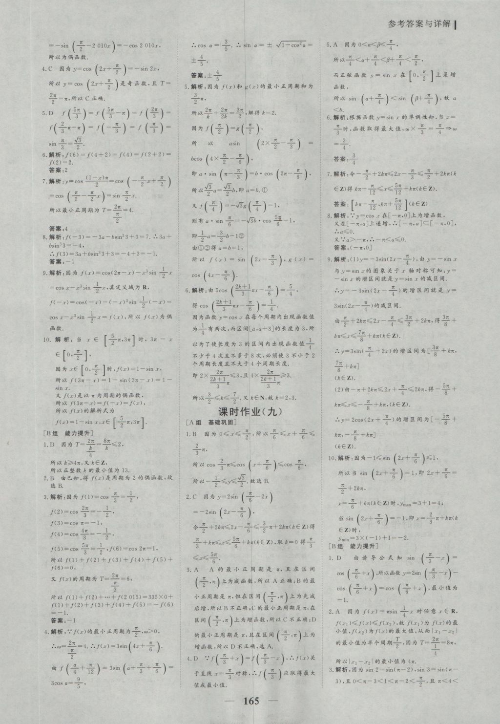 2016年优化探究同步导学案数学必修4 参考答案第24页