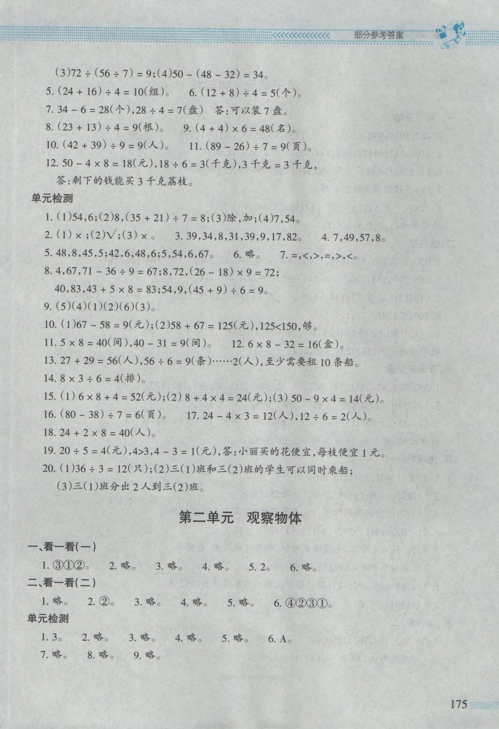 2016年课堂精练三年级数学上册北师大版大庆专版 参考答案第2页