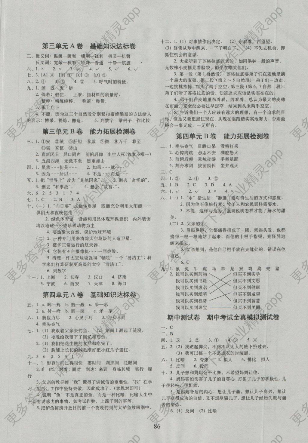 2016年单元全能练考卷小学语文五年级上册人