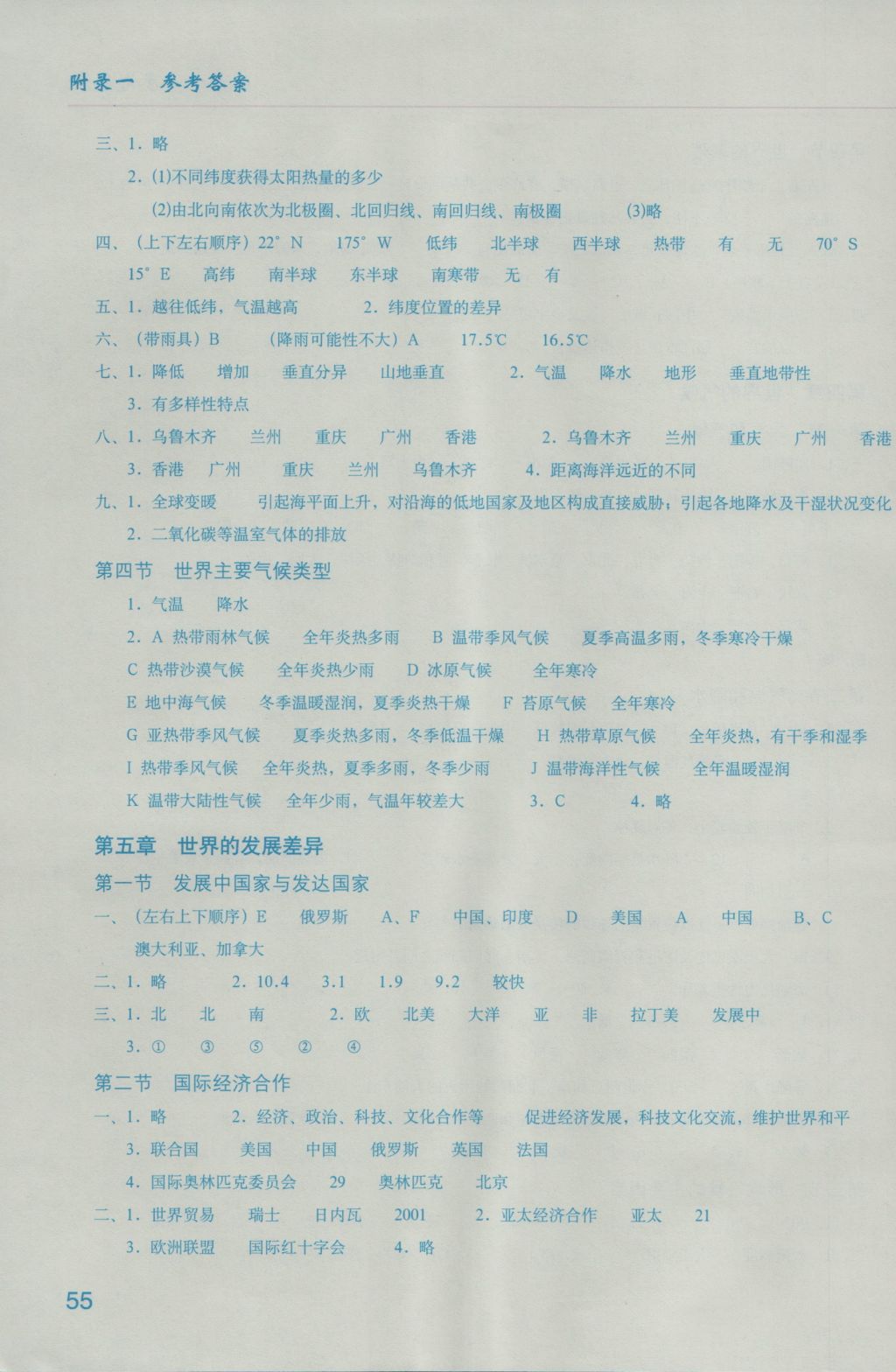 2016年地理填充图册七年级上册湘教版星球地图出版社 参考答案第5页