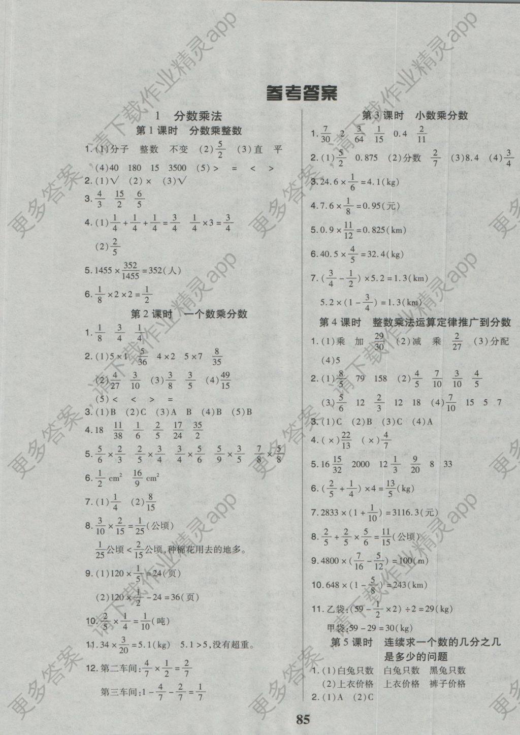 2016年培优三好生课时作业六年级数学上册人教a版 参考答案第1页