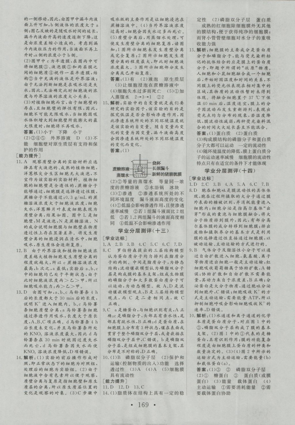 2016年课堂新坐标高中同步导学案生物必修1人教版 参考答案第15页