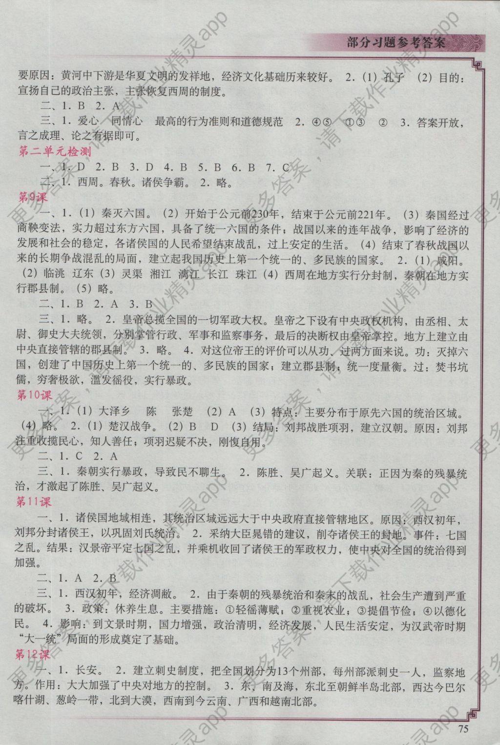 2016年中国历史填充图册七年级上册人教版中