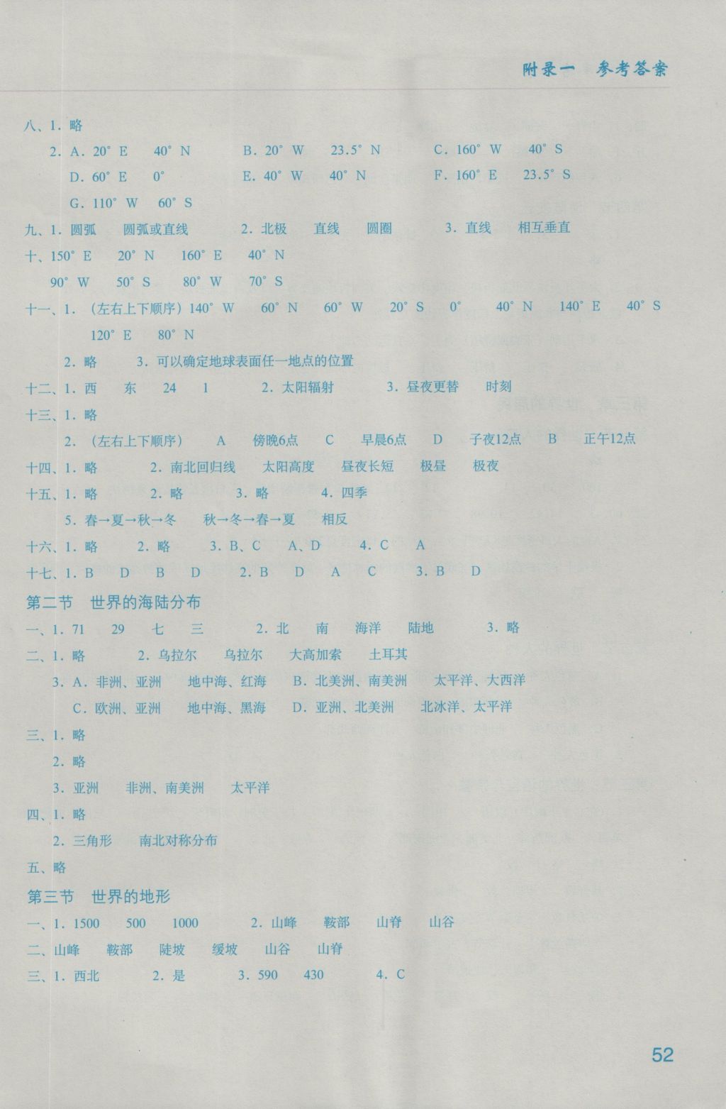 2016年地理填充圖冊(cè)七年級(jí)上冊(cè)湘教版星球地圖出版社 參考答案第2頁(yè)