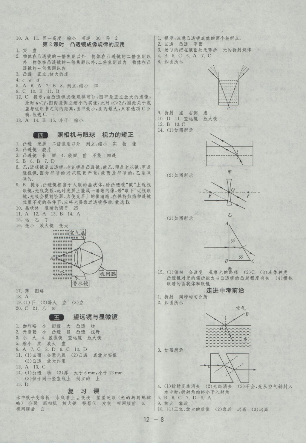 2016年1課3練單元達(dá)標(biāo)測試八年級物理上冊蘇科版 參考答案第8頁