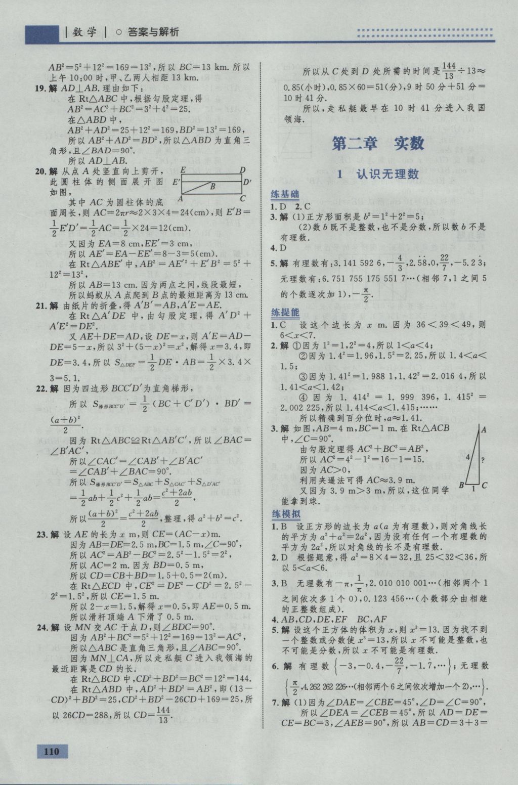 2016年初中同步學(xué)考優(yōu)化設(shè)計(jì)八年級(jí)數(shù)學(xué)上冊(cè)北師大版 參考答案第4頁(yè)